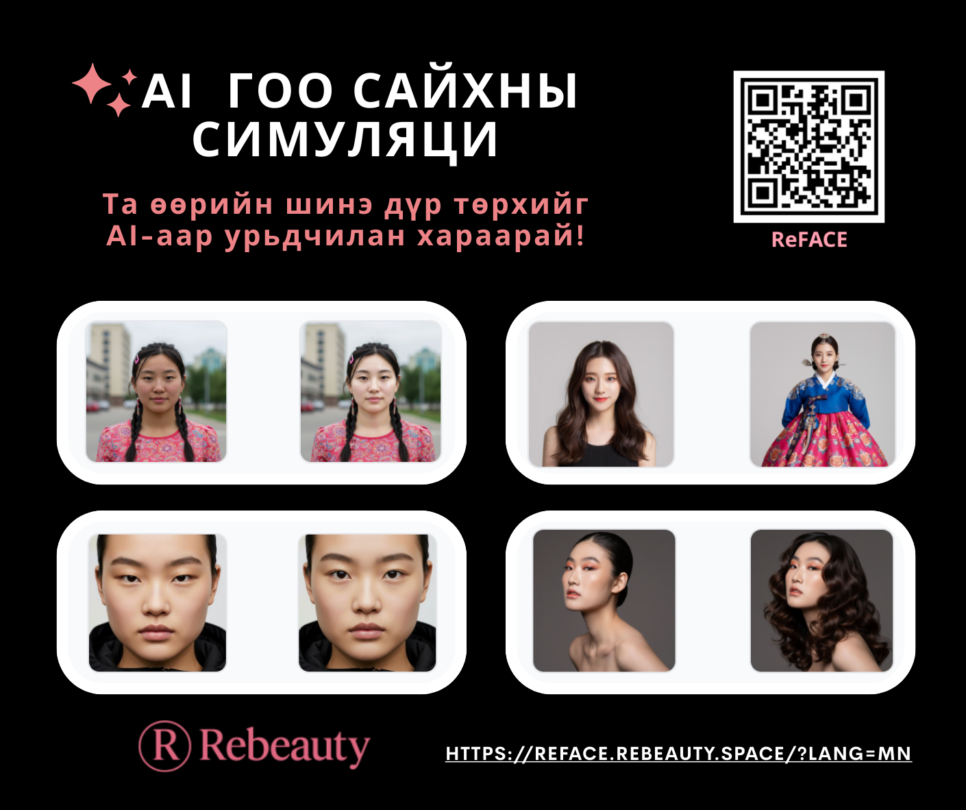 뷰티어게인, 2025 몽골 뷰티박람회 성료... "리페이스 앱으로 현지 시장 공략"