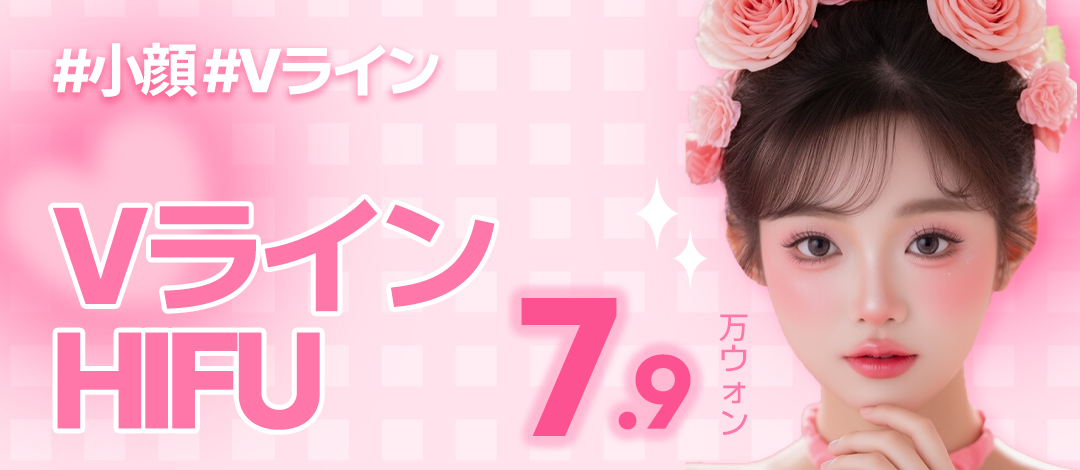 강남 제이필의원의 V라인 동안 HIFU 리프트 | 지방 용해 주사와의 조합으로 이상적인 얼굴 라인을 목표로 하다