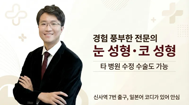강남서연성형외과 - 눈·코 성형 전문 클리닉
