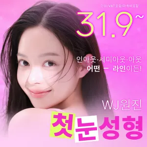 첫눈성형 