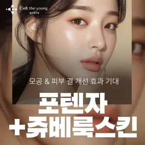 셀더영 포텐자