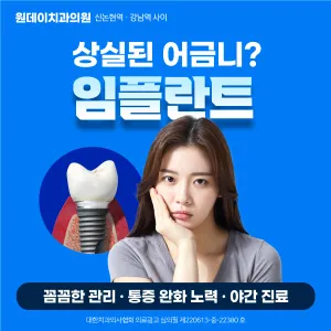 원데이치과3