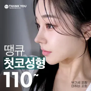 땡큐성형외과5