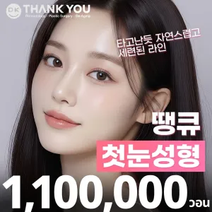 땡큐성형외과4