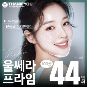 땡큐성형외과2