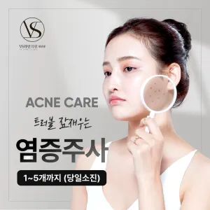염증주사 관리