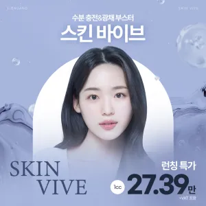 인천 스킨바이브