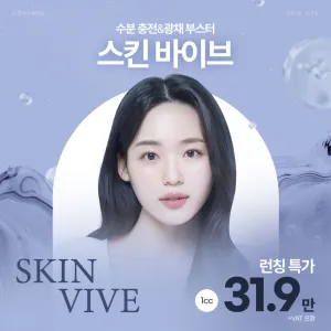 스킨바이브