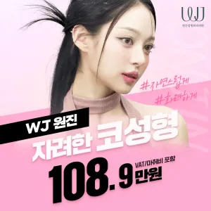 자려한 코성형