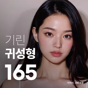 기린 귀성형