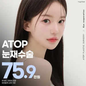 에이탑 눈재수술_눈성형,소세지눈,쌍수풀림,라인 개선