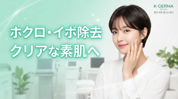 점・사마귀 제거 완전 가이드｜4가지 치료법의 특징과 선택 방법을 철저 해설