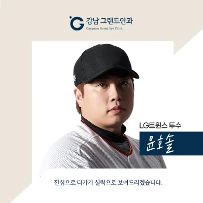 [LG트윈스 윤호솔] 새로운 세계예요