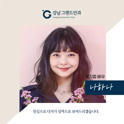 [뮤지컬 배우 나하나] 눈물 연기 문제없어요