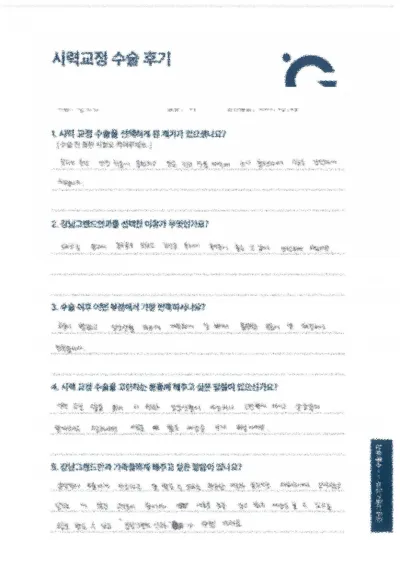 수술하시면 새로운 세상을 보게 되실거예요