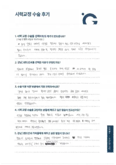 시력교정수술 또한 재미난 경험!