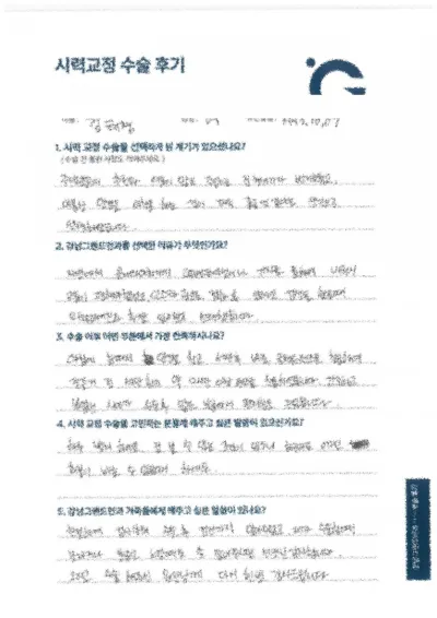 이제 콘택트렌즈로 고통 받지 않아요