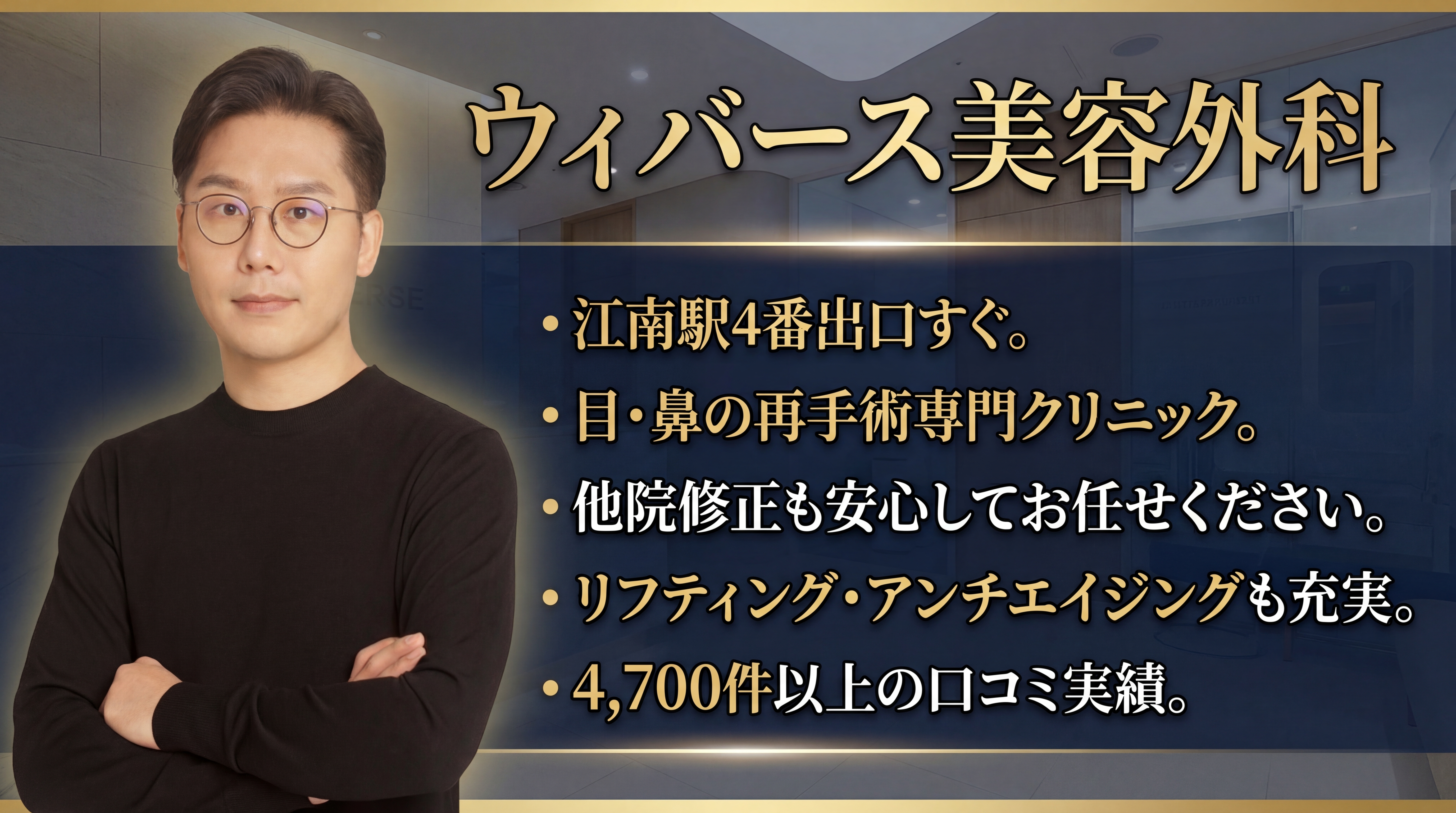 Uverse美容外科 - 目・鼻再手術専門の美容クリニック